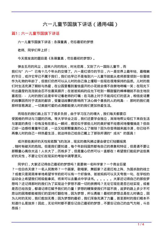 六一儿童节国旗下讲话