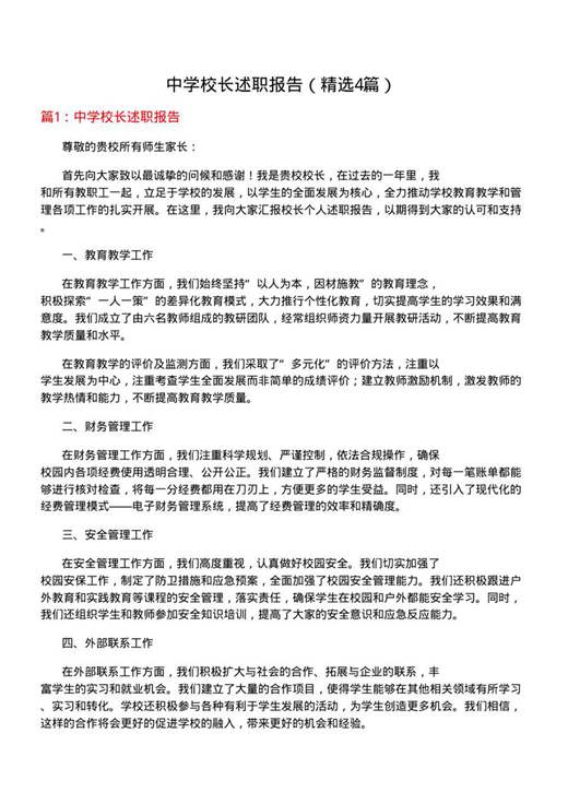 中学校长述职报告