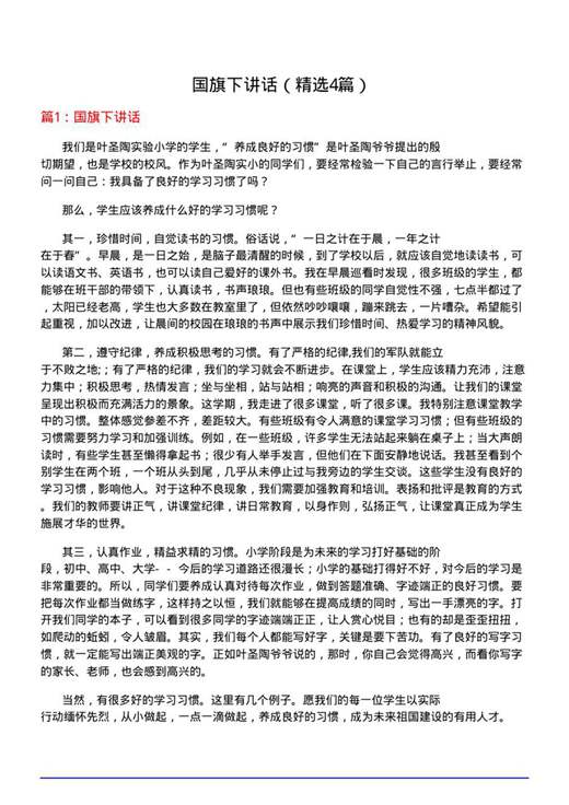 国旗下讲话