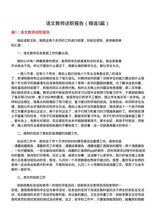 语文教师述职报告