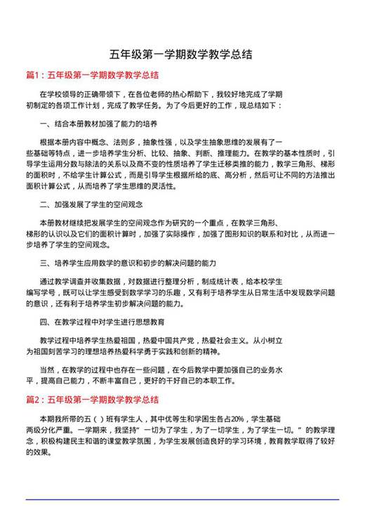 五年级第一学期数学教学总结