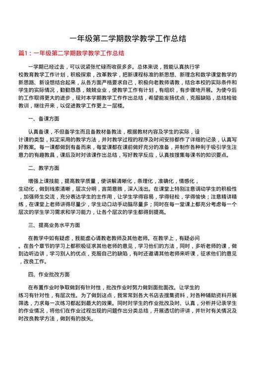 一年级第二学期数学教学工作总结