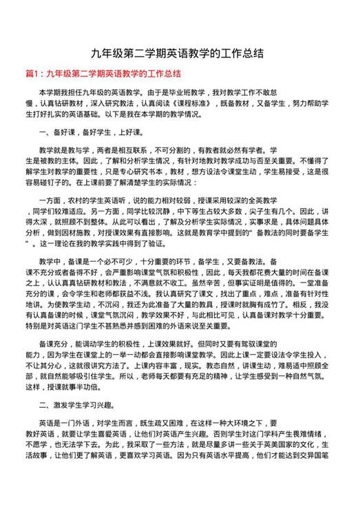 九年级第二学期英语教学的工作总结