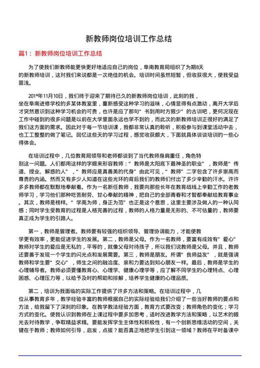 新教师岗位培训工作总结