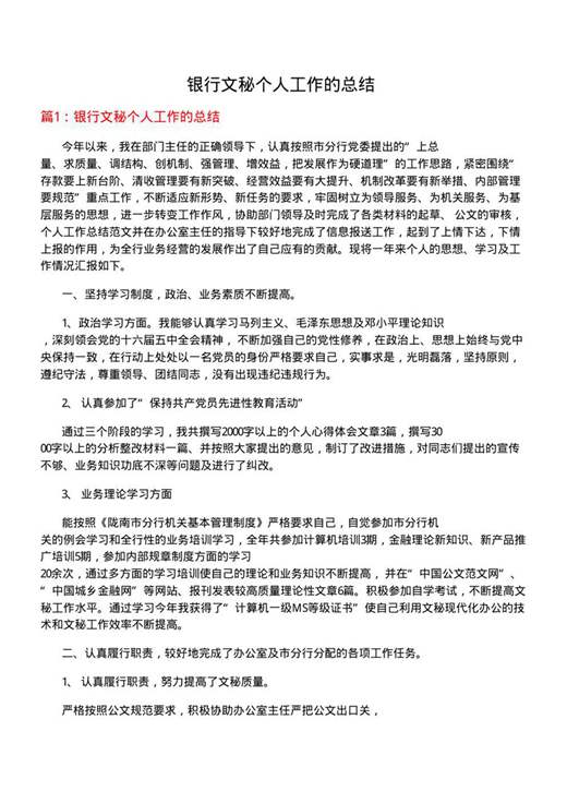 银行文秘个人工作的总结