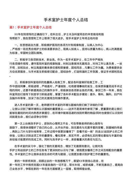 手术室护士年度个人总结