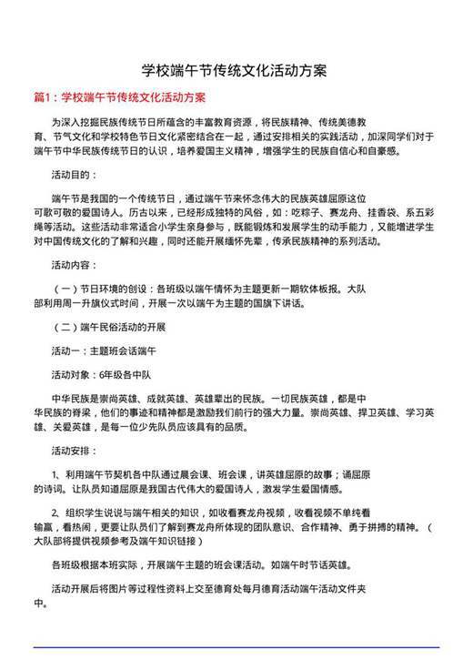 学校端午节传统文化活动方案