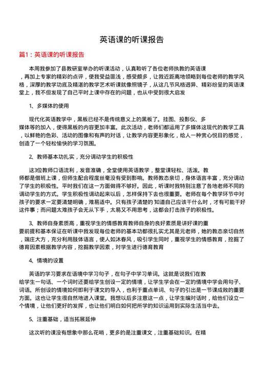 英语课的听课报告