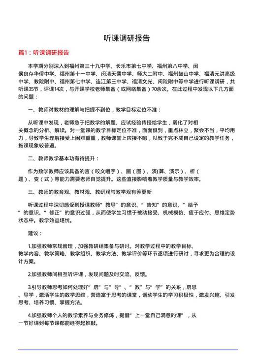 听课调研报告