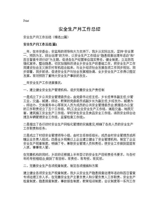 安全生产月工作总结