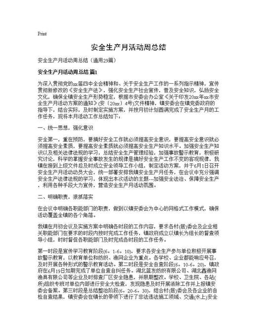 安全生产月活动周总结