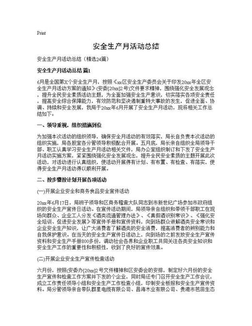 安全生产月活动总结