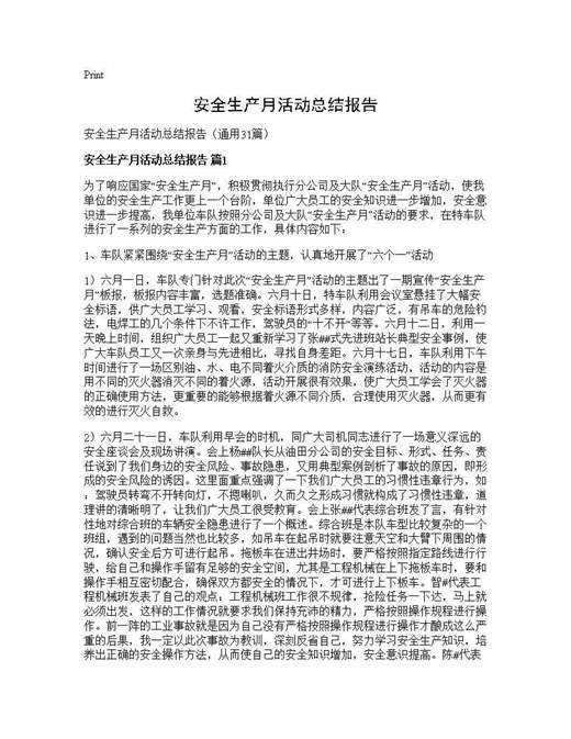 安全生产月活动总结报告