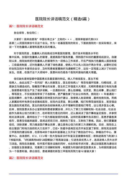 医院院长讲话稿范文
