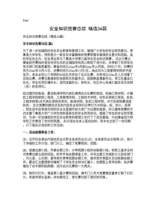 安全知识竞赛总结(精选)