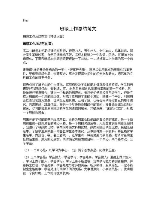 班级工作总结范文