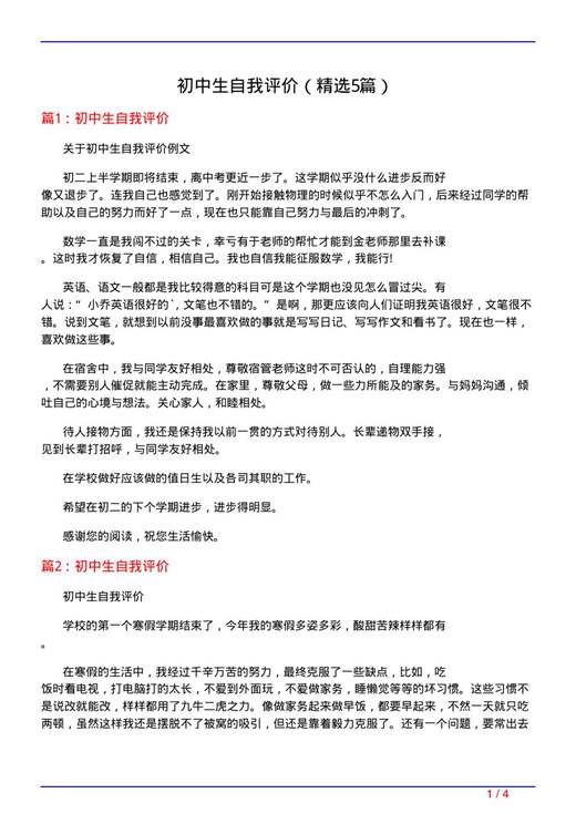 初中生自我评价