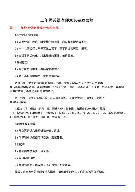 二年级英语老师家长会发言稿
