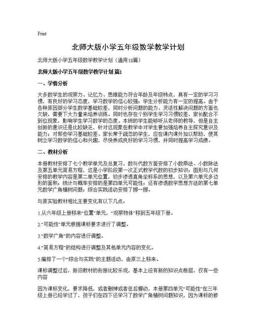 北师大版小学五年级数学教学计划