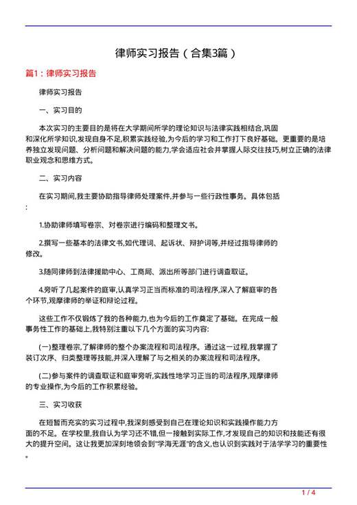 律师实习报告