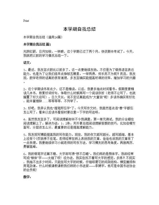 本学期自我总结