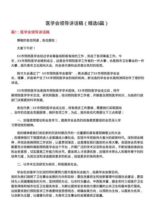 医学会领导讲话稿