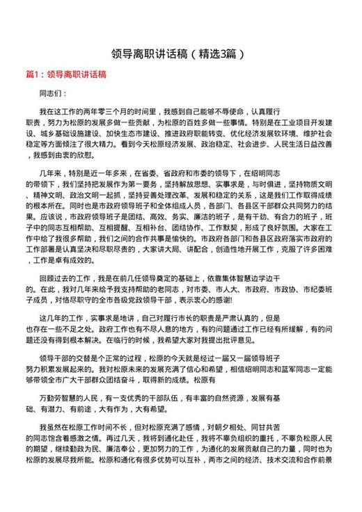 领导离职讲话稿