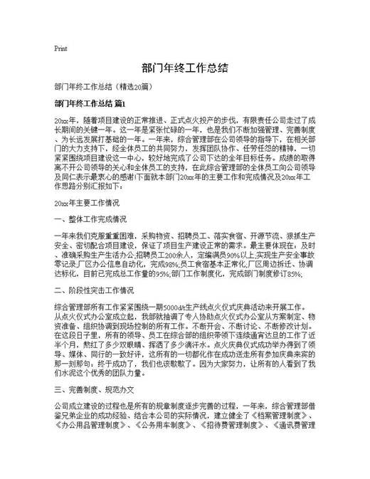 部门年终工作总结