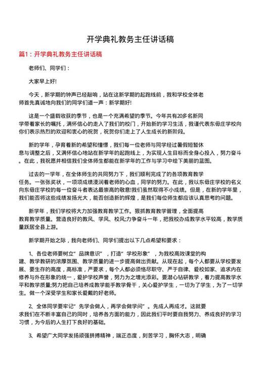开学典礼教务主任讲话稿