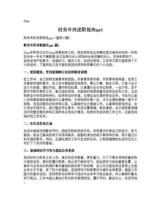 财务年终述职报告ppt