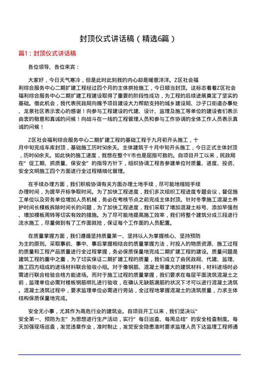 封顶仪式讲话稿