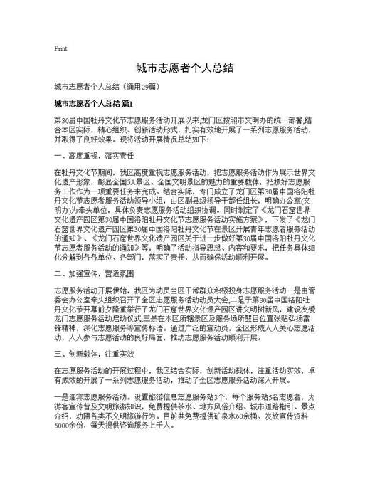 城市志愿者个人总结