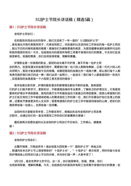 512护士节院长讲话稿