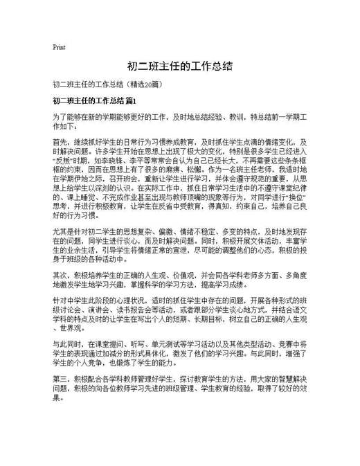 初二班主任的工作总结