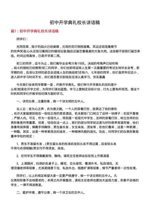 初中开学典礼校长讲话稿