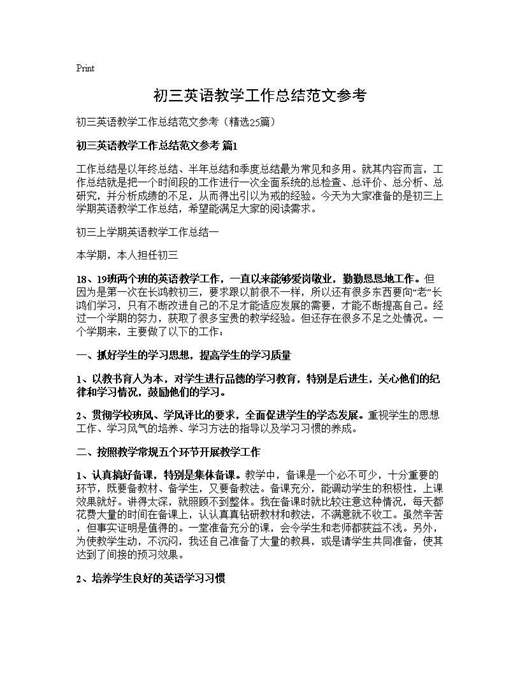 初三英语教学工作总结范文参考