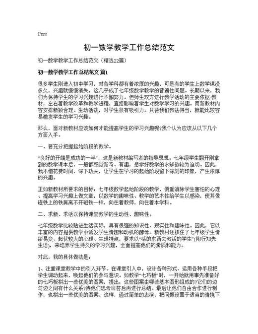 初一数学教学工作总结范文