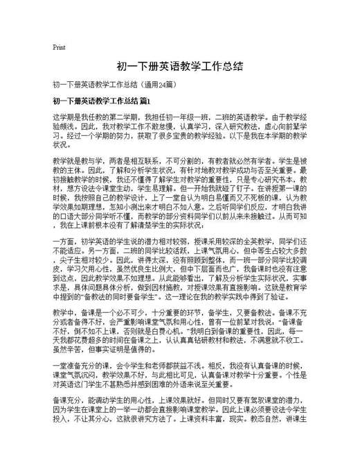 初一下册英语教学工作总结