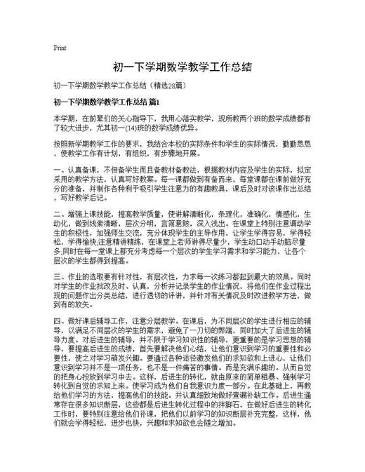 初一下学期数学教学工作总结