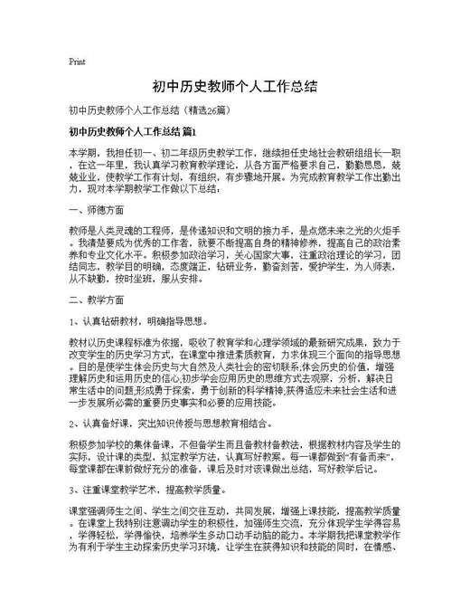 初中历史教师个人工作总结