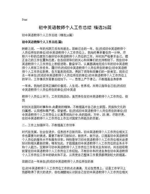 初中英语教师个人工作总结(精选)