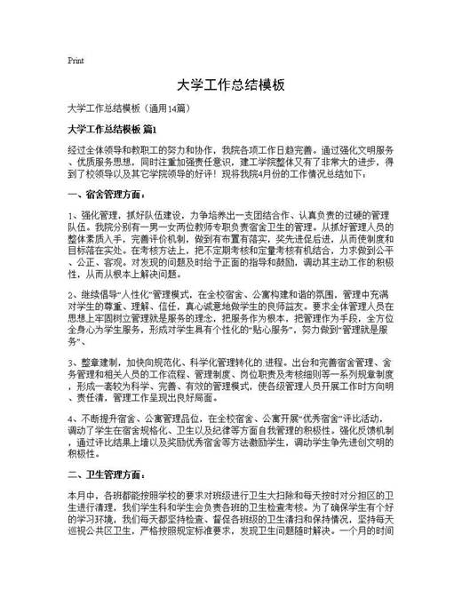 大学工作总结模板