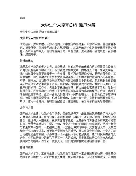 大学生个人德育总结(通用)