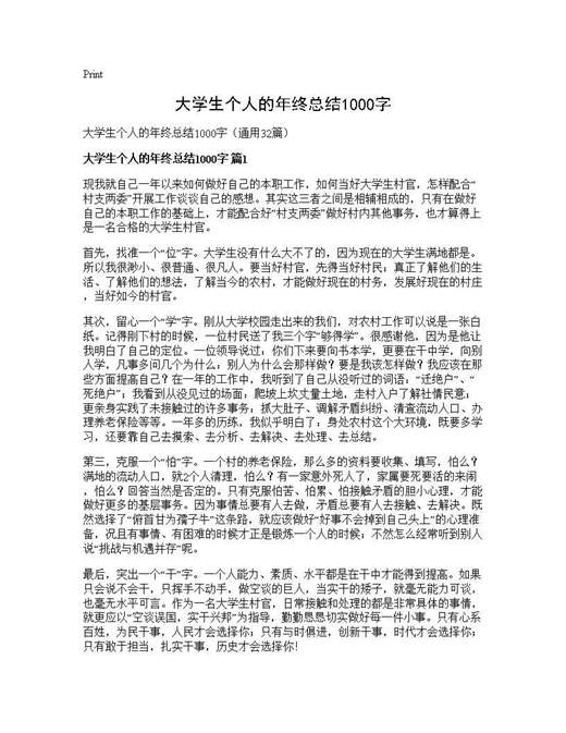 大学生个人的年终总结1000字