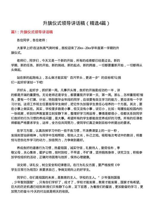 升旗仪式领导讲话稿