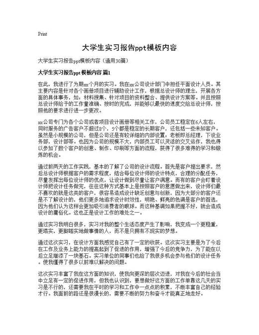 大学生实习报告ppt模板内容