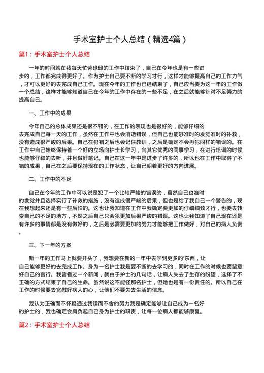 手术室护士个人总结