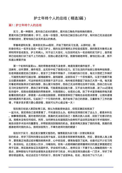 护士年终个人的总结