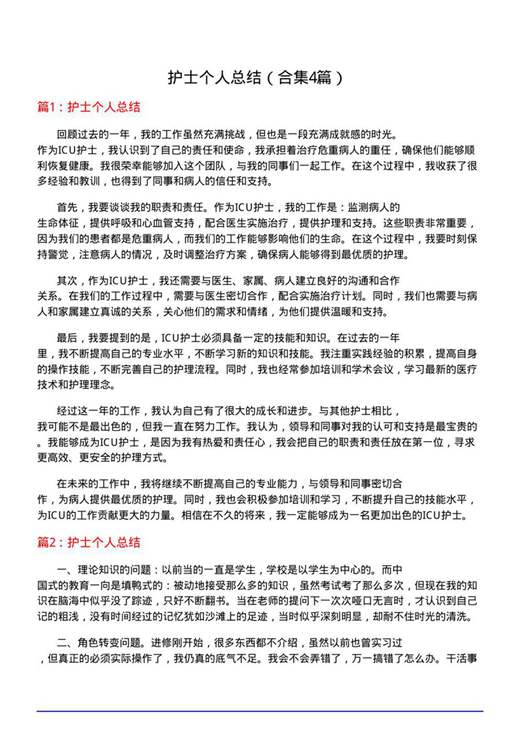 护士个人总结