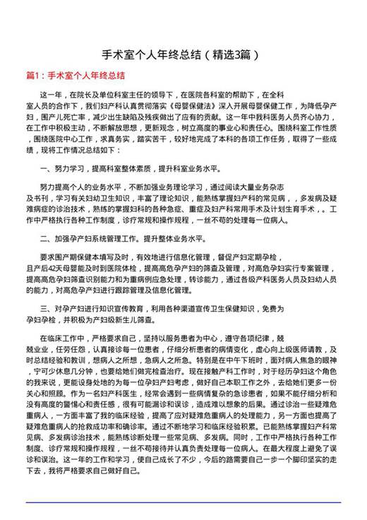 手术室个人年终总结